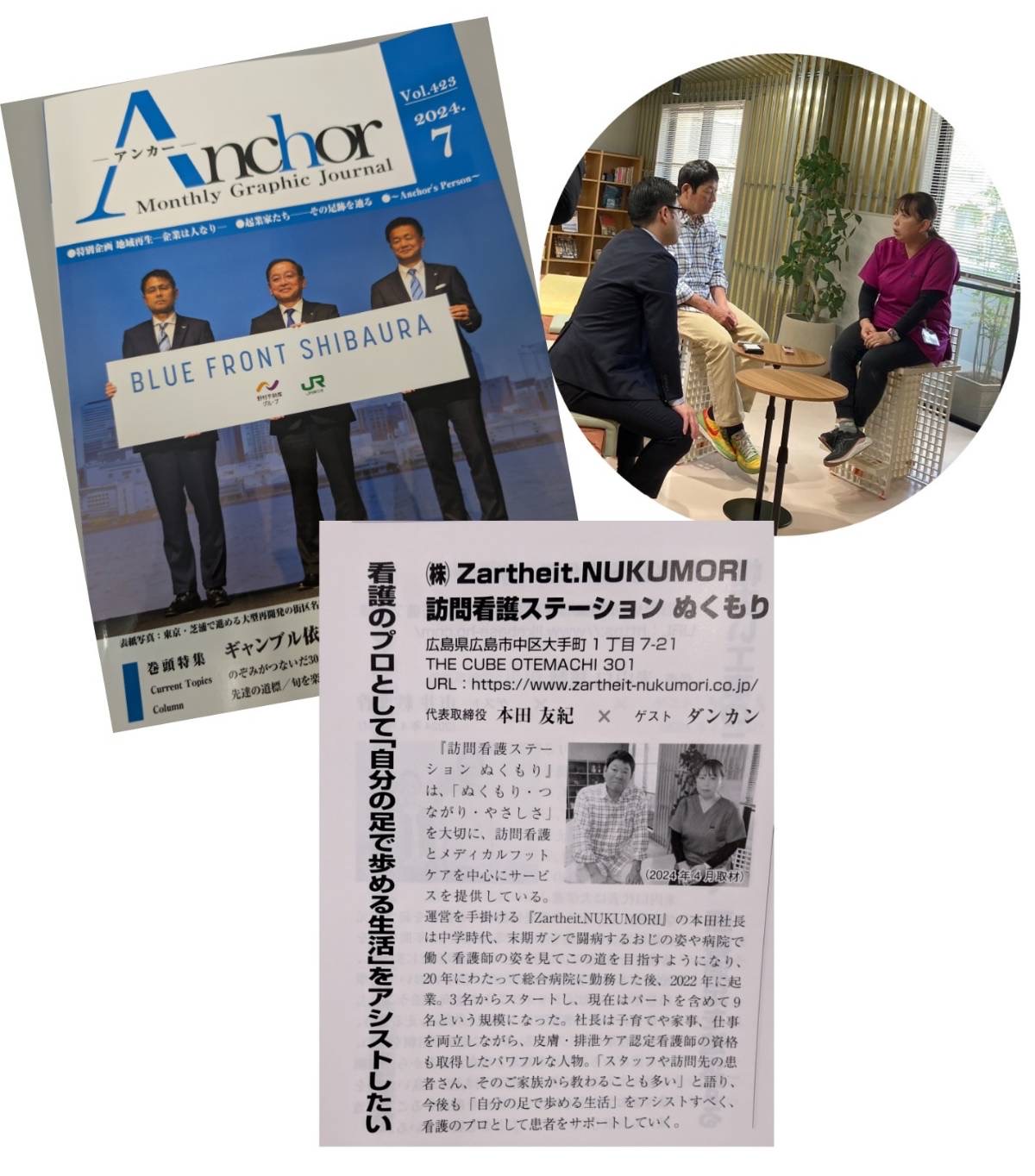 訪問看護ステーションぬくもり